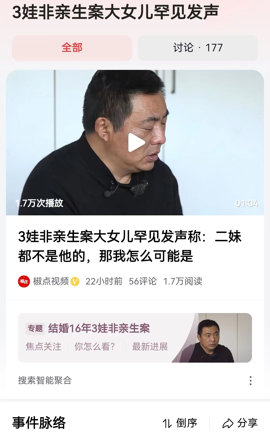 #3娃非亲生案大女儿罕见发声#有什么样的妈就有什么样的女儿，在这个罕见的三娃非亲