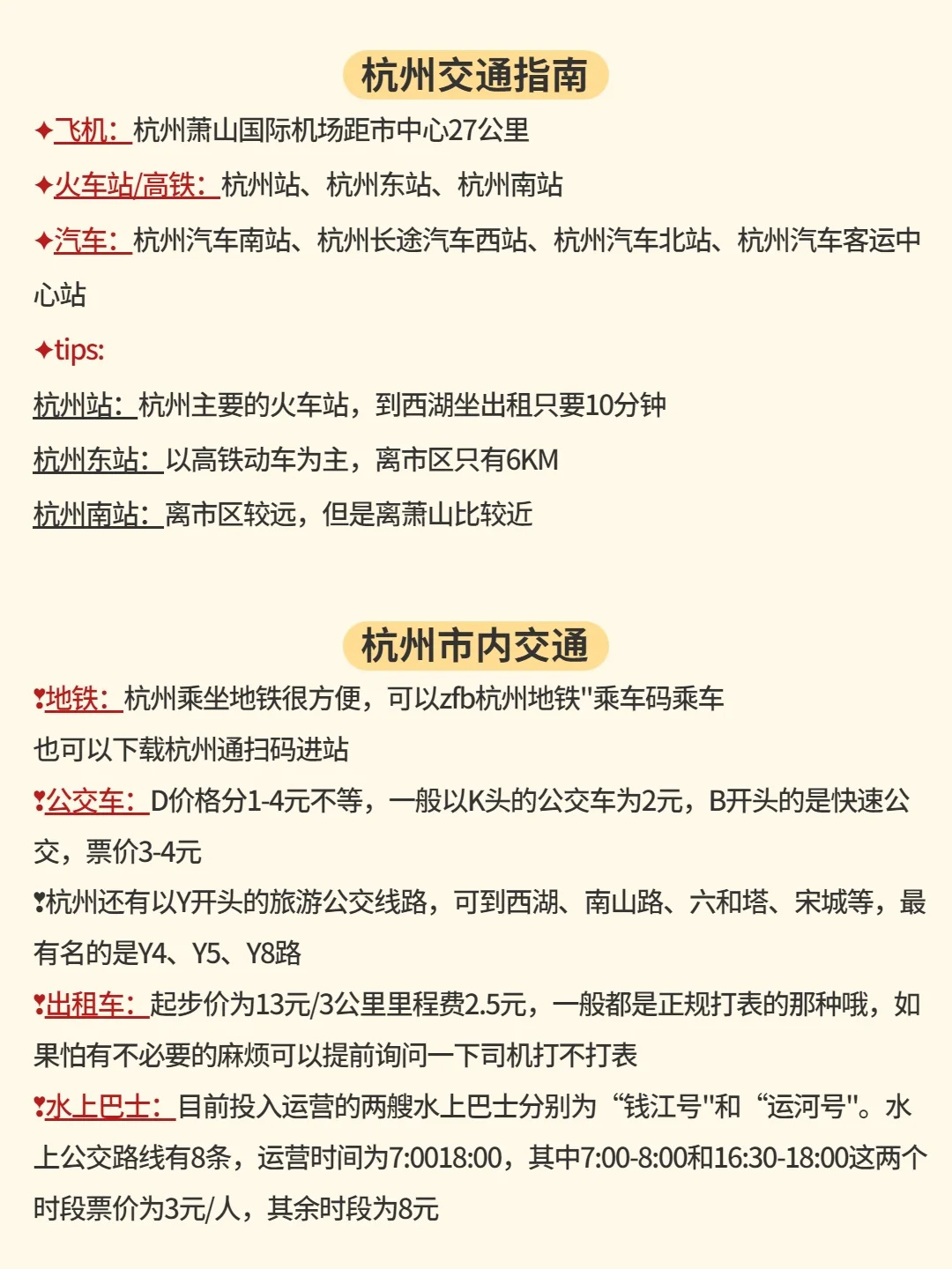 确定了 暑假去杭州旅游 攻略已备好！
