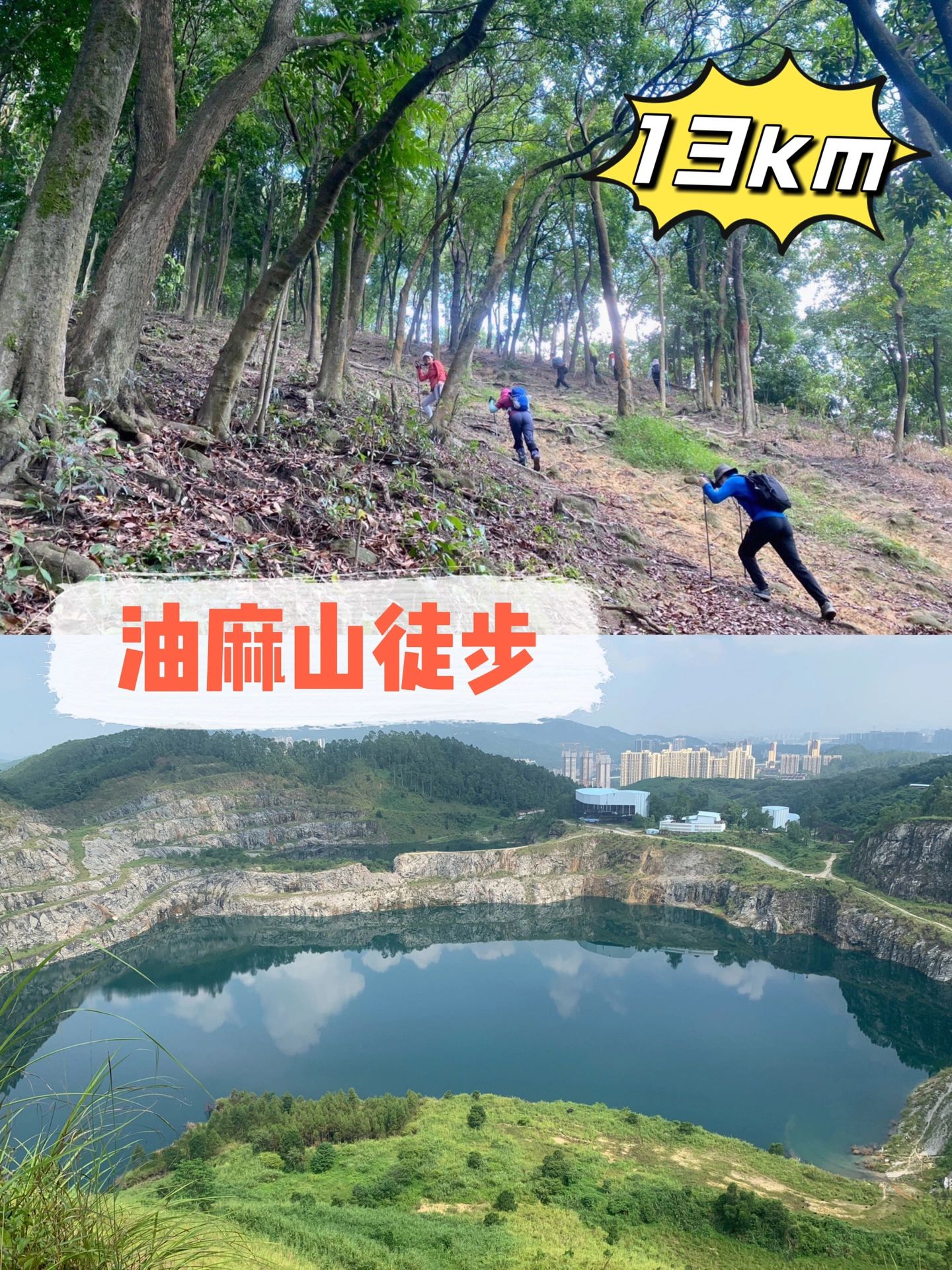 油麻山徒步💚探秘防空洞邂逅石牙顶天池