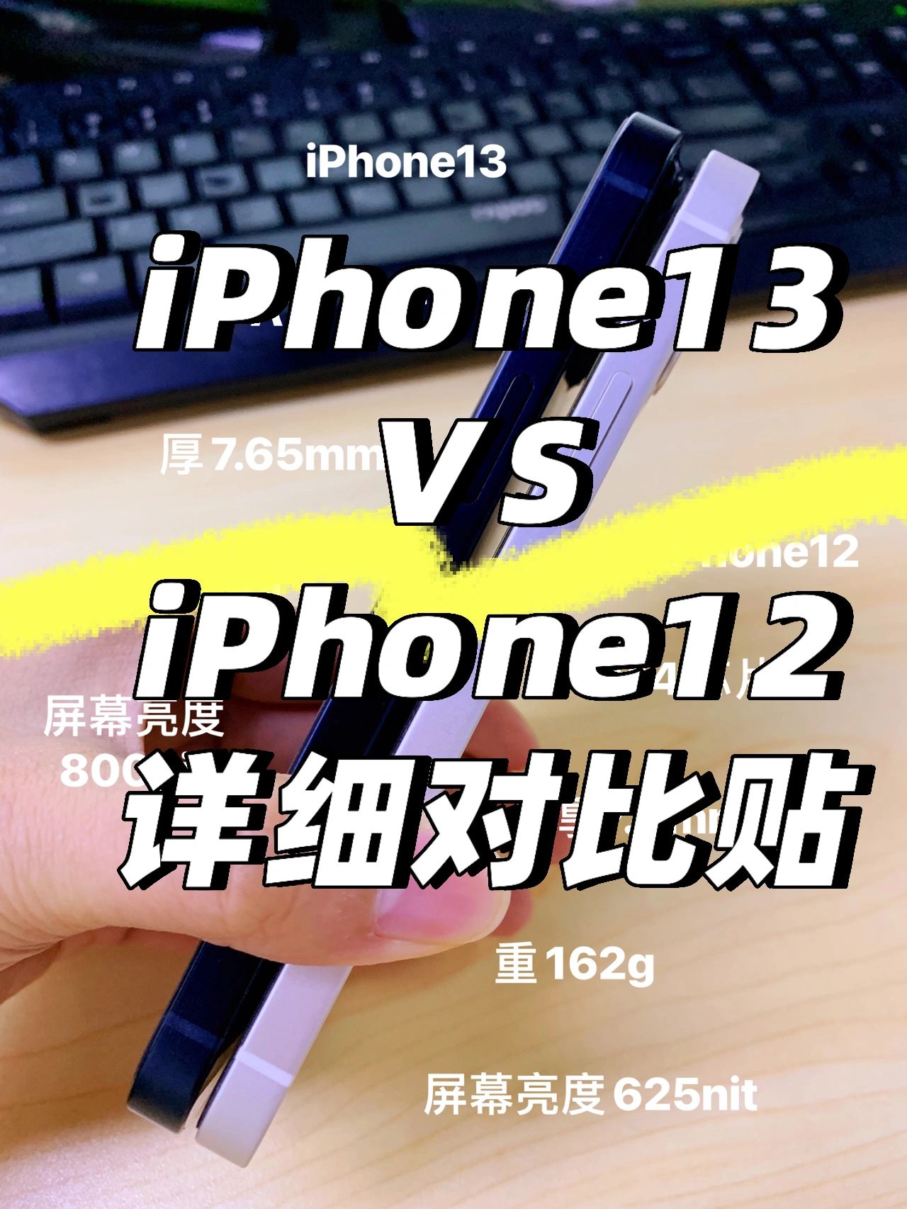 苹果13和12比较#苹果13重量#
