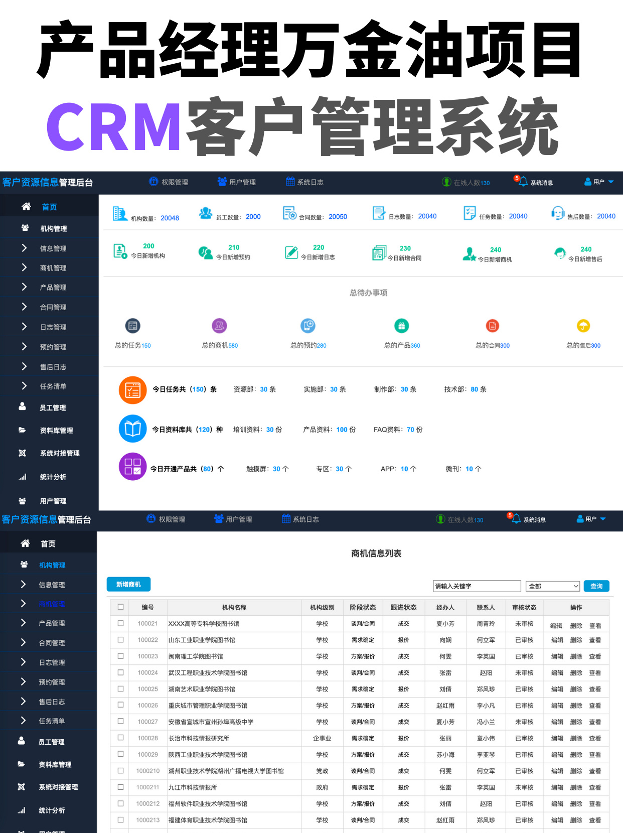 CRM管理系统#crm客户管理系统开发#