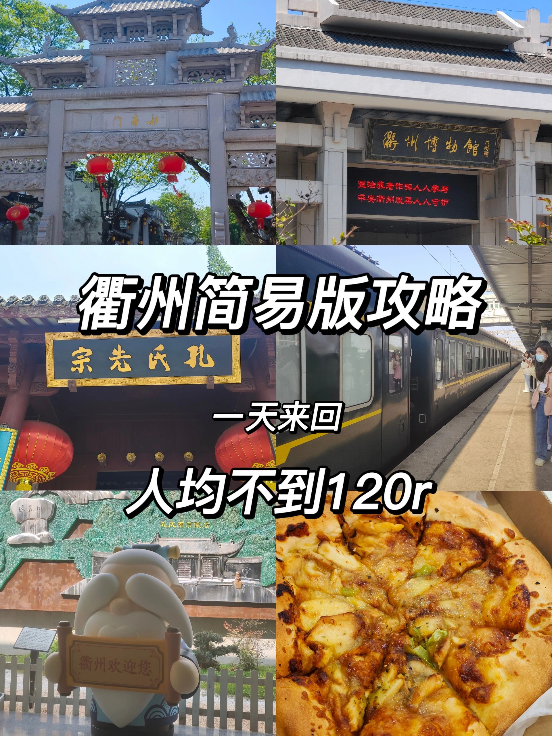 大学生穷游衢州！简易版攻略！！