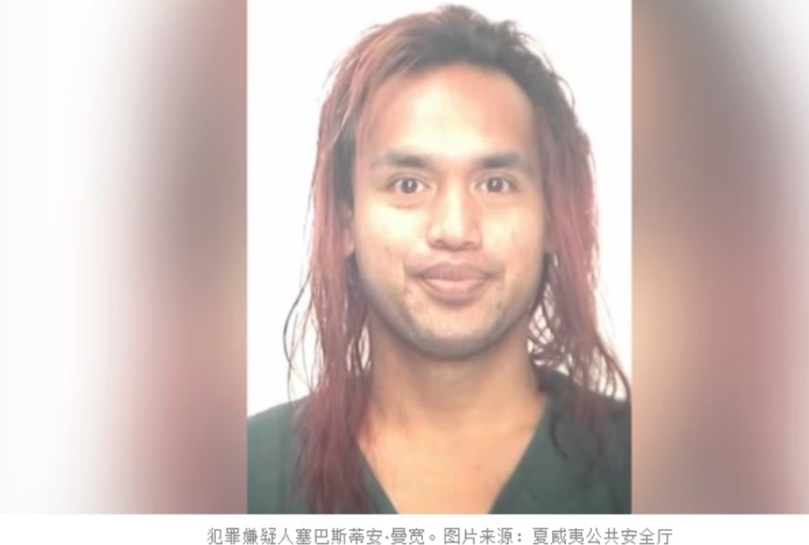 据美国中文网29日报道，中国女子夏威夷被泼化学液体一案受到高度关注。本案嫌犯当地
