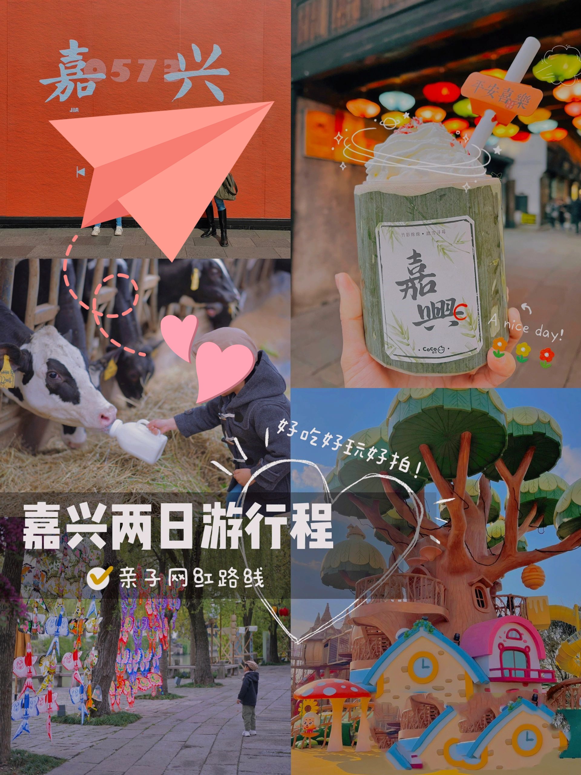来嘉兴n次磨出的亲子2日游路线！来抄作业