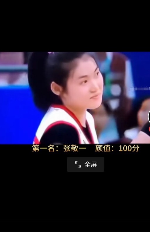 我国女篮现役五大美女排序 
第1名:张敬一，颜值100分； 
第2名:张茹，颜值