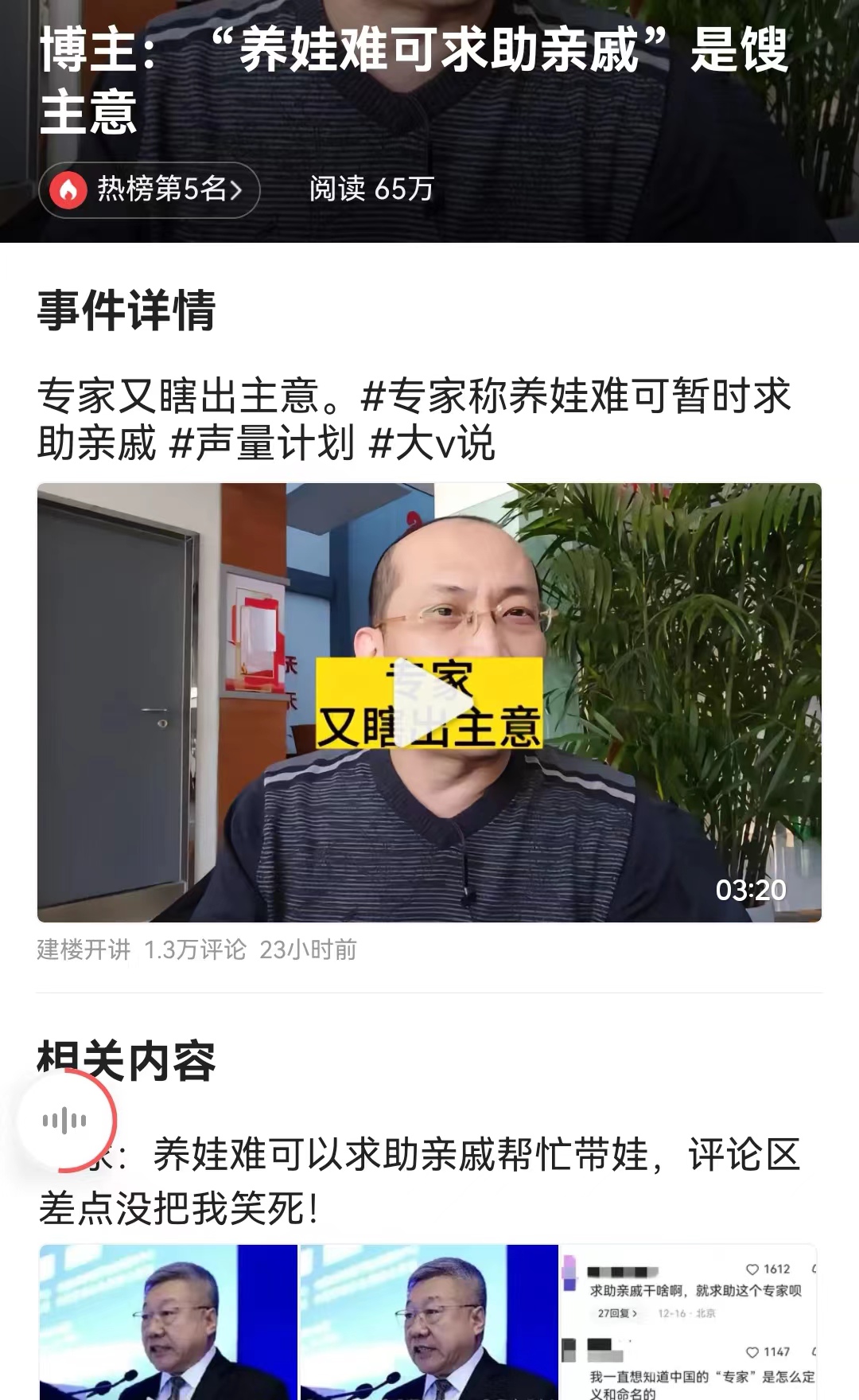 #博主：“养娃难可求助亲戚”是馊主意# 仔细想想，这位郑专家出的主意，可能大部分