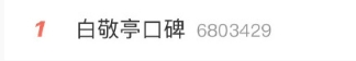 凌晨1点多热搜爆了，浏览量2.3亿，相关词条仍霸屏，发酵的好厉害啊。。😢