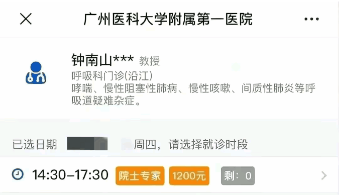 钟南山老师的挂号费这么贵吗？真的有人愿意花这么多钱找他嘛？