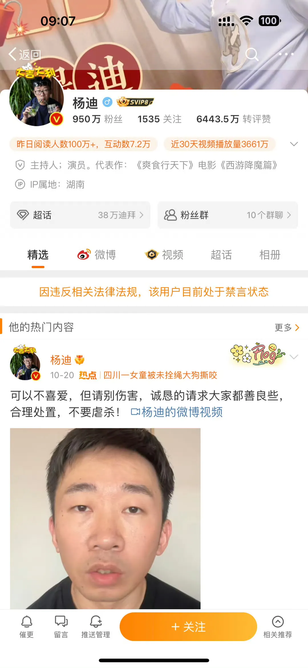 我们都听说了关于杨迪和刘雅瑟被禁言的消息。

而与往常不同的是，这次的禁言并非是