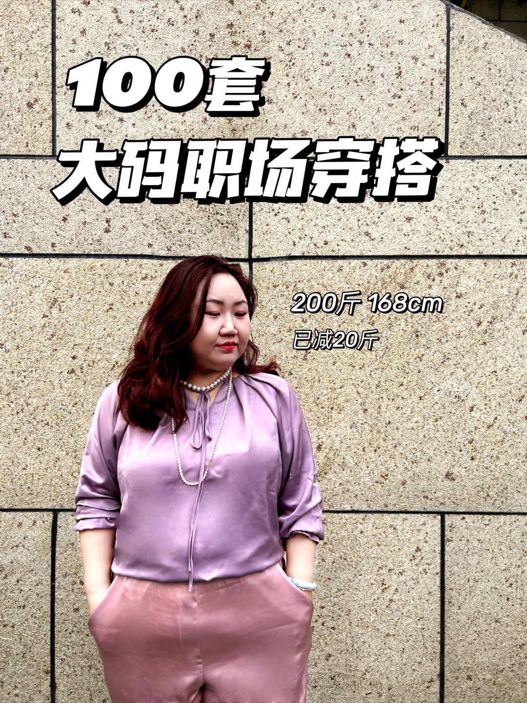 200斤Ⅰ葡萄紫yyds，杨天真没令我失望……
杨天真家
真是职场大码女装天花板