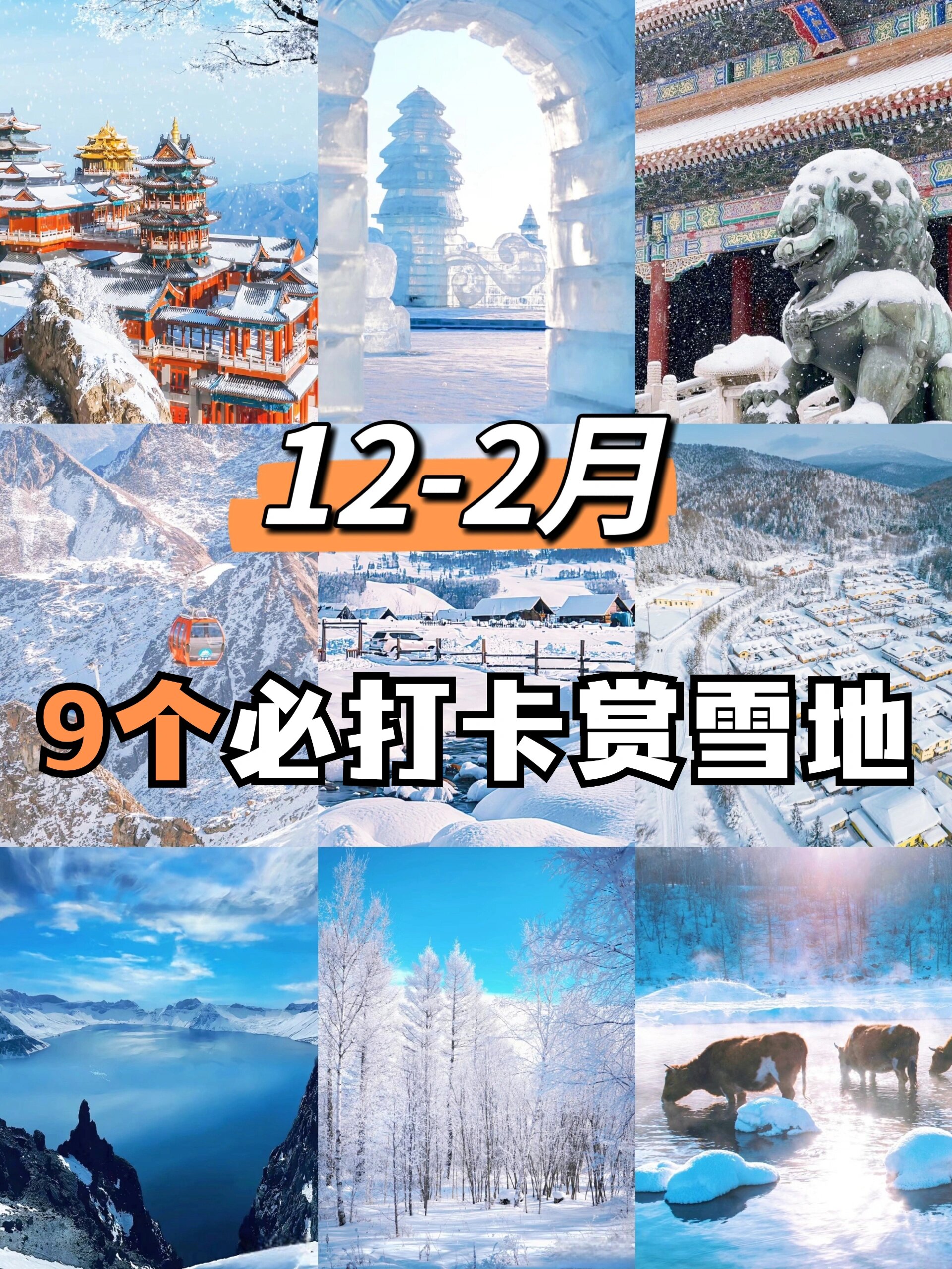 12-2月适合旅游的9个地方