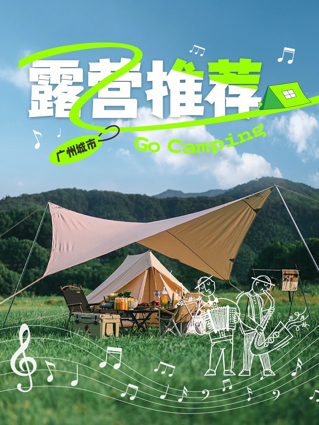 广州露营推荐🏕️