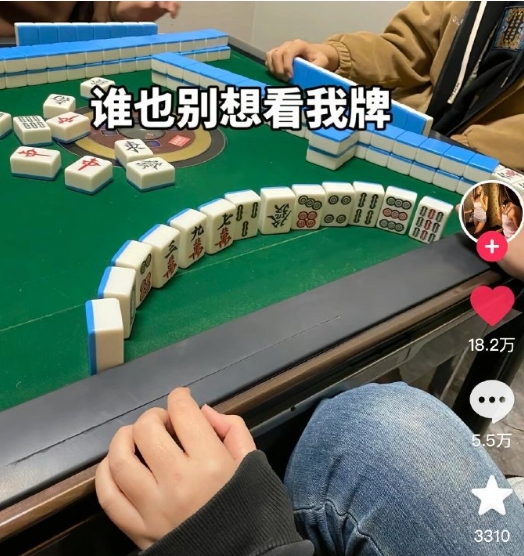 真是匪夷所思的打麻将方式 ​​​