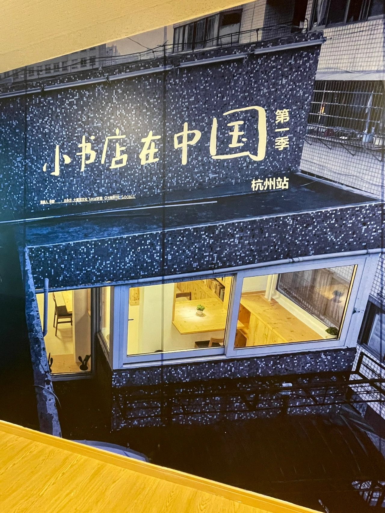 大屋顶宝藏新展，小书店在中国，附打卡攻略