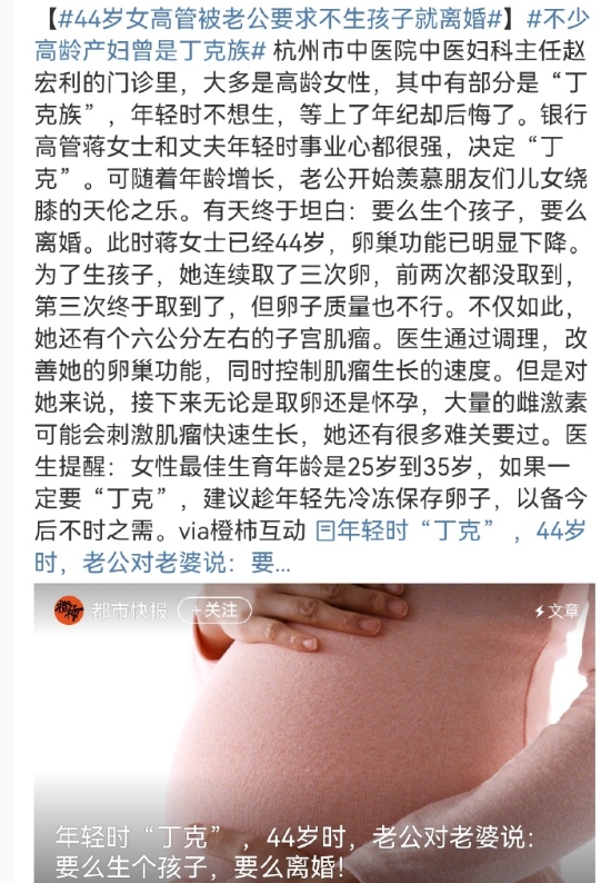#44岁女高管被老公要求不生孩子就离婚#都说结婚是压迫女性，那么问题来了，现在有