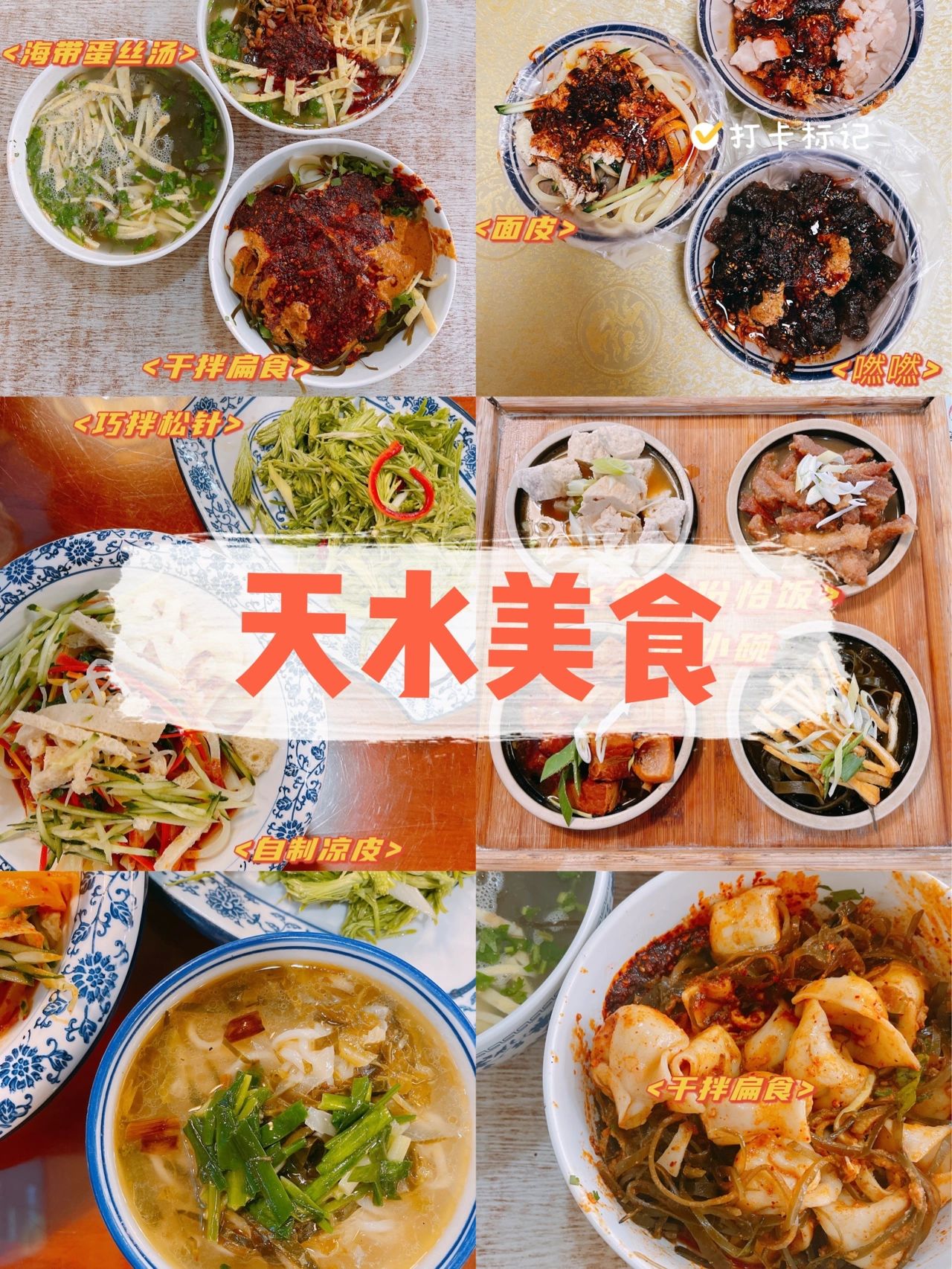 天水美食探店