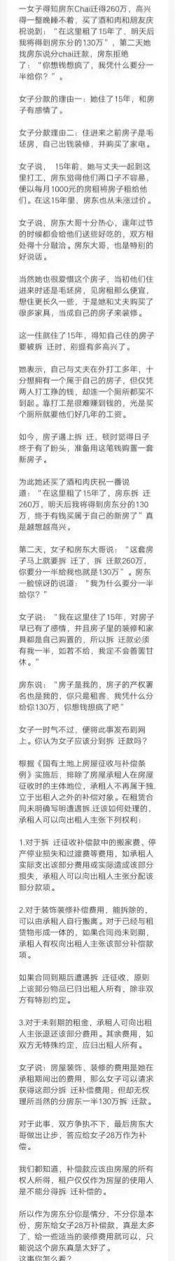 租客得知房东拆迁可获得260万，喜出望外，整夜难以入眠。他兴致勃勃地打电话给父母