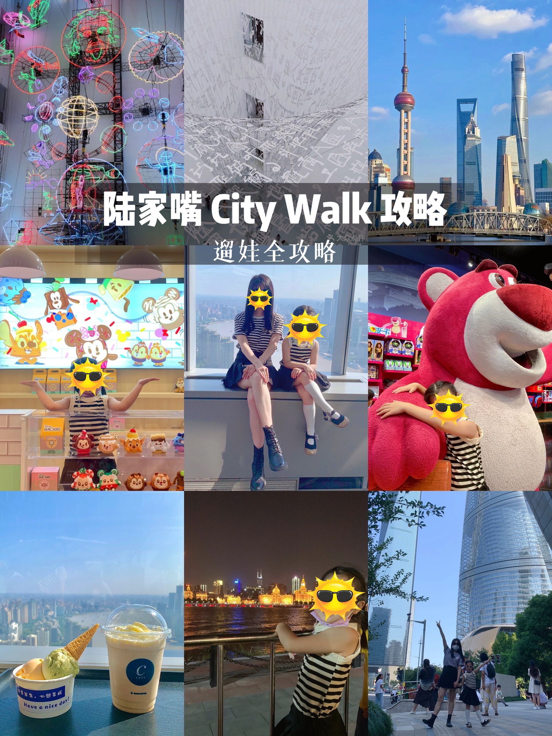 上海遛娃|陆家嘴CityWalk遛娃路线