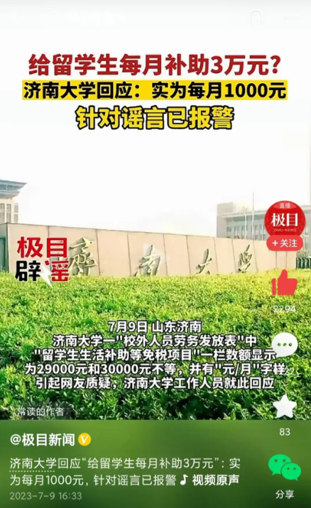 济南大学最好的辟谣不应该是报警，而是应该把完整的表格公布出来。如果不敢公布说明心