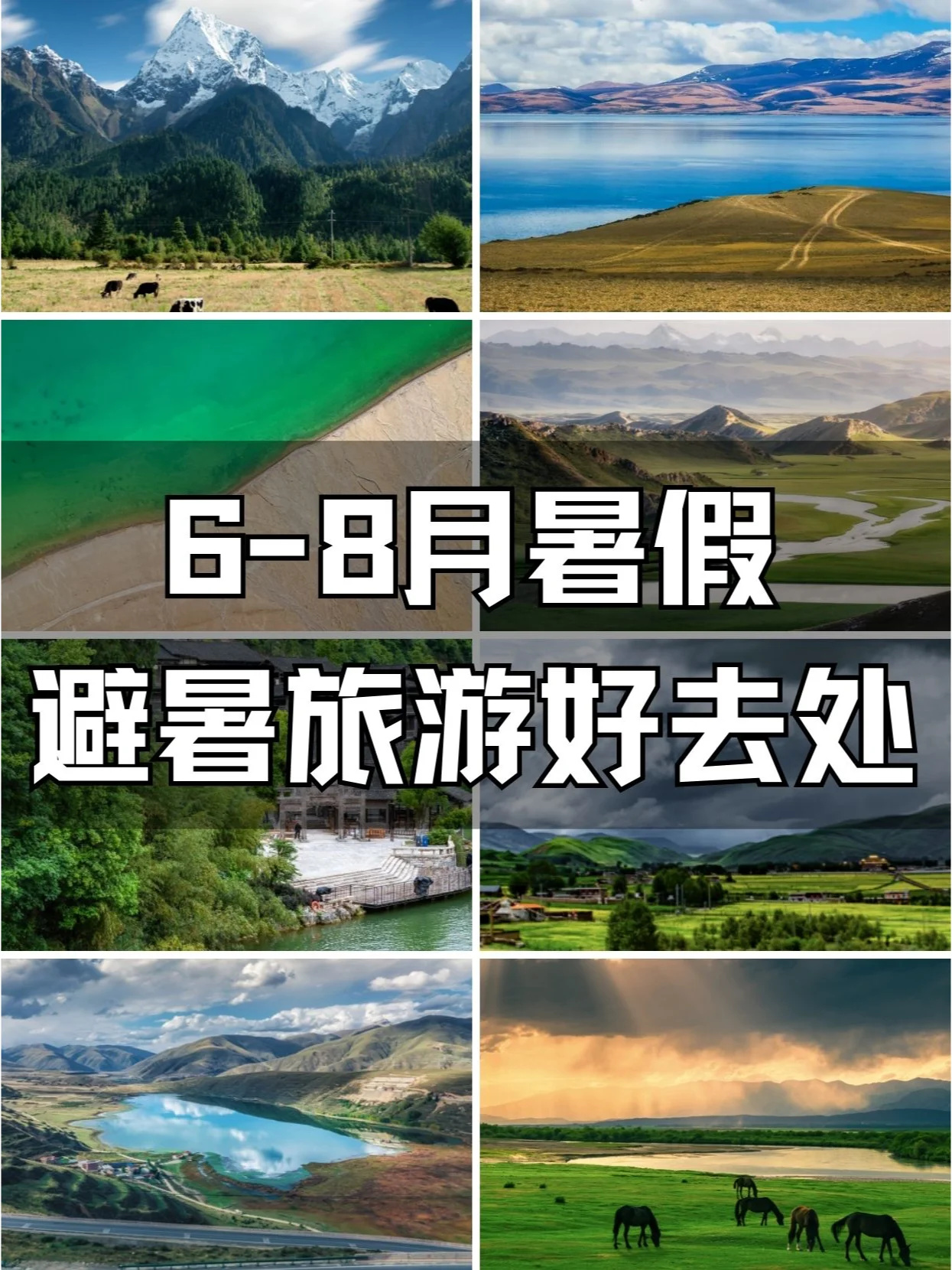 6-8月暑假｜国内7个避暑旅游好去处‼️