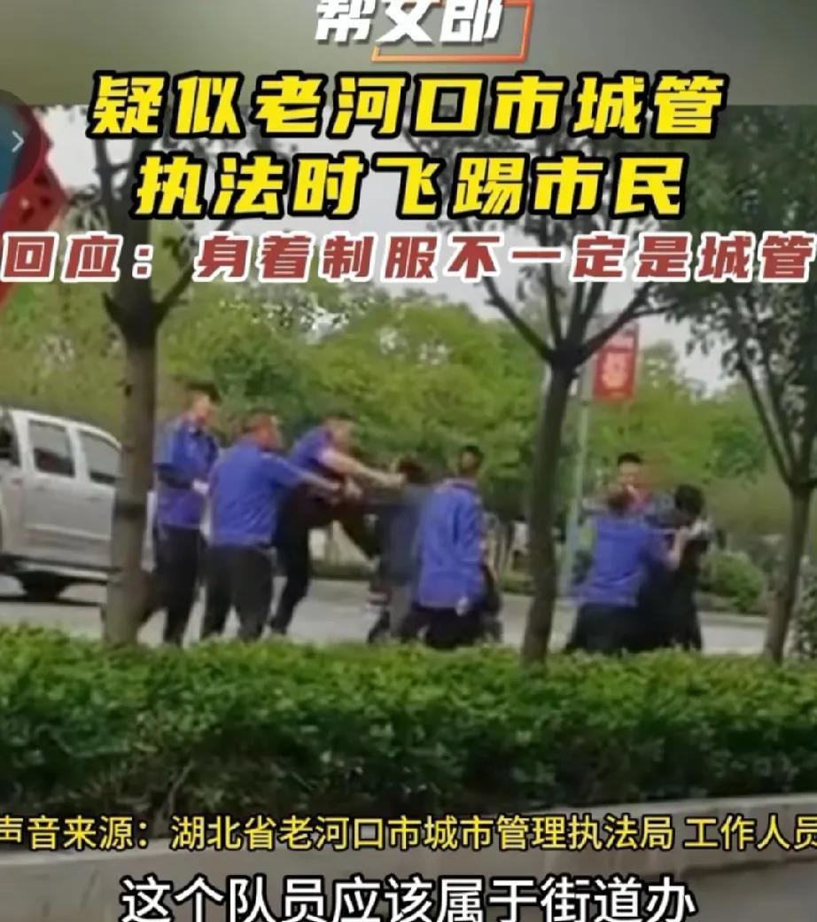 闹大了！湖北老河口市城管执法时一脚飞踢市民，把市民踢倒在地还不解气，几人围上去又