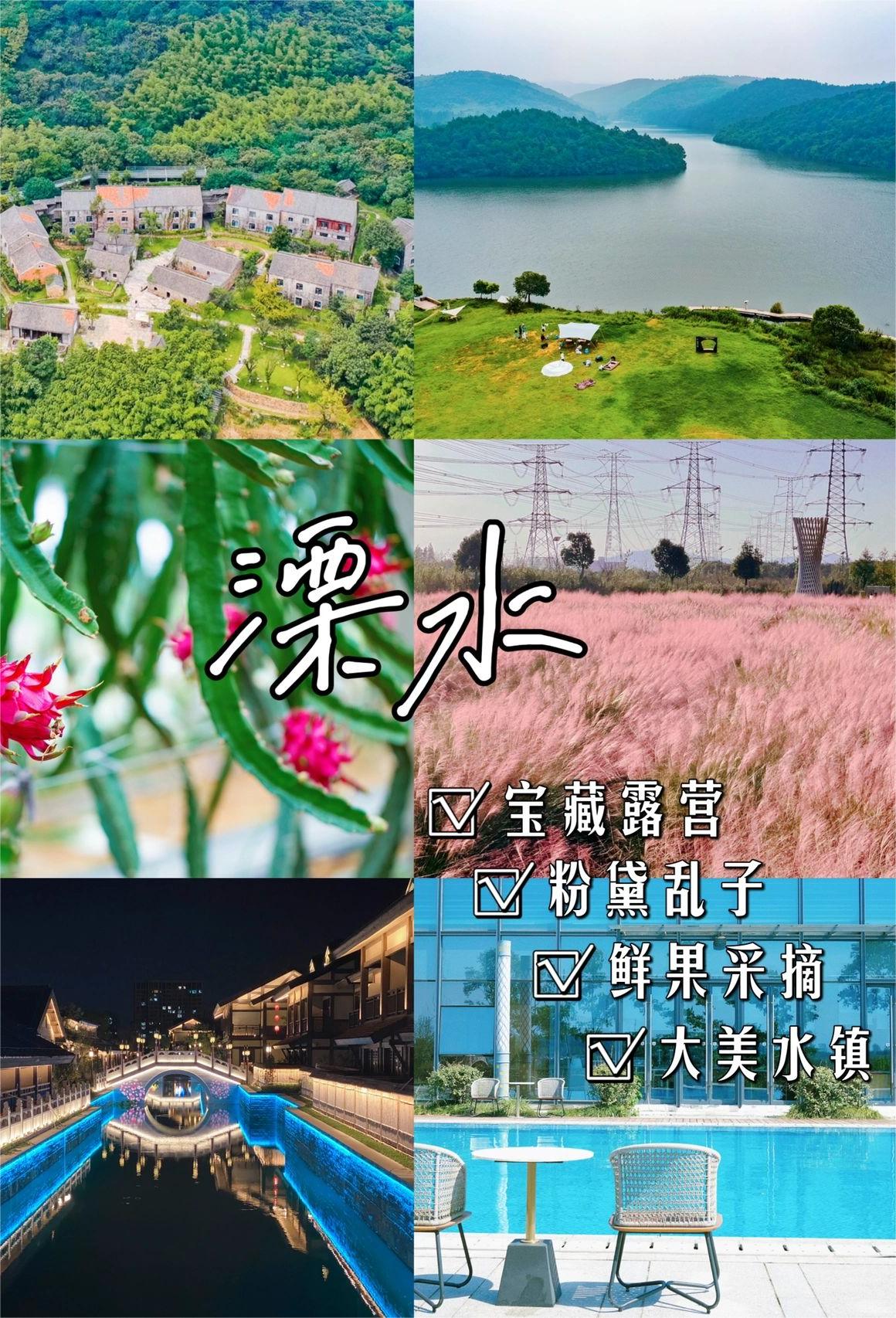 南京｜国庆游溧水！露营+采摘+粉黛乱子