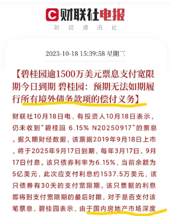 碧桂园突然宣布，所有外债已经无力偿还了；
并表示，要想尽办法先还国内的债务；
并