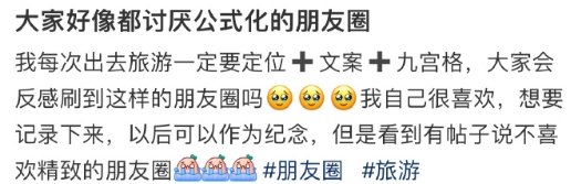 大家好像都讨厌公式化的朋友圈 ​​​