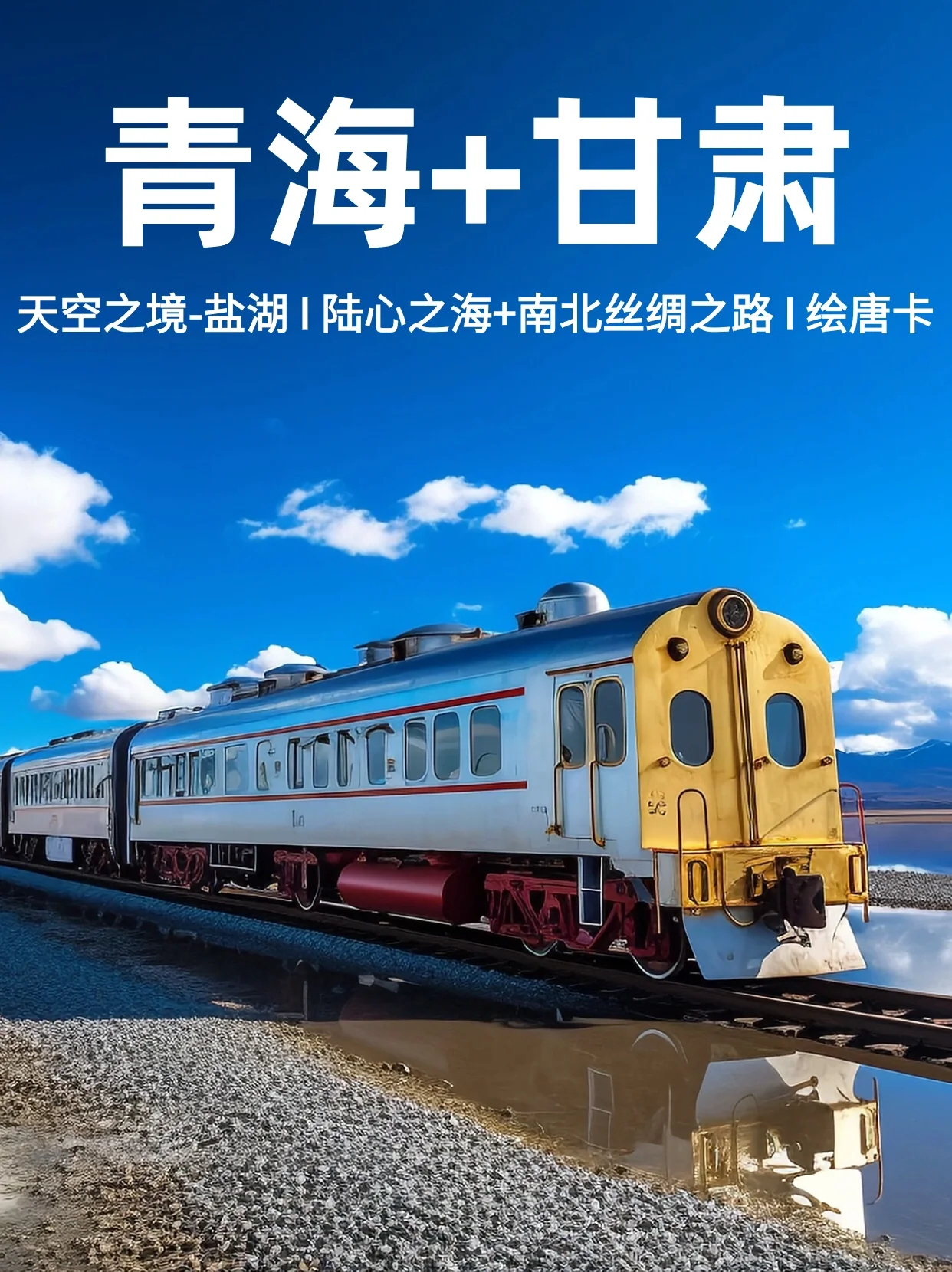 去一趟青海+甘肃吧，9天8晚的行程