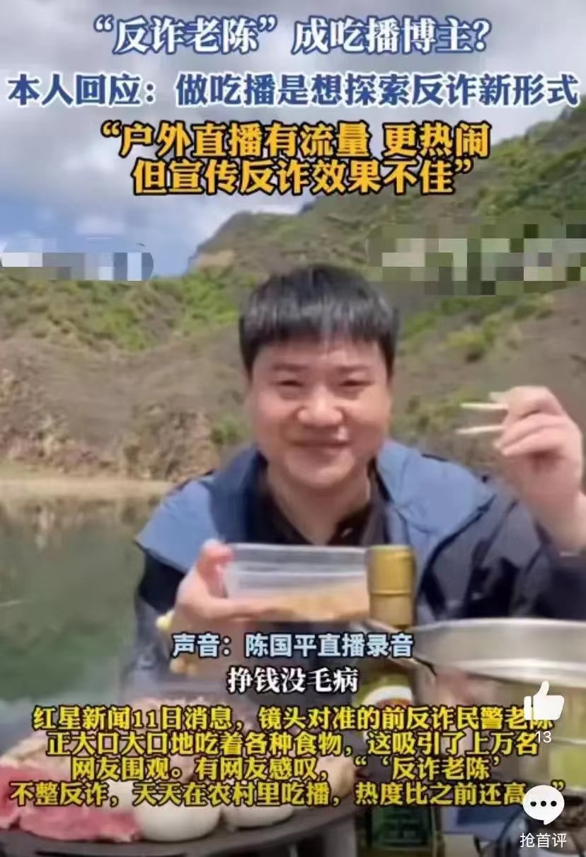 反诈主播老陈辞职后，开始做起了吃播，他称自己是想探索新的反诈形式，认为户外流量更