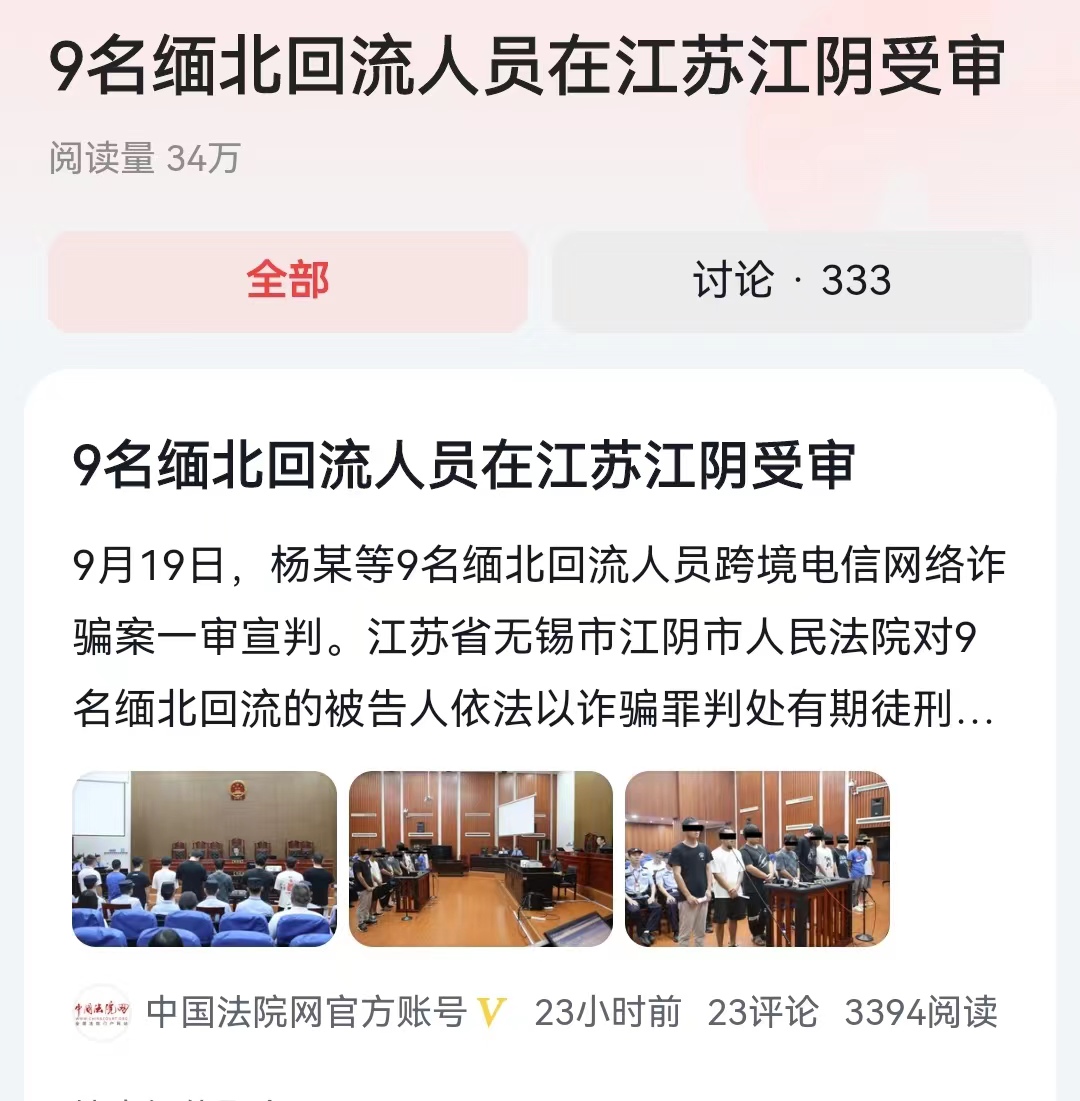 #9名缅北回流人员在江苏江阴受审#对于这些诈骗分子的处罚应该更严厉一些，不仅判刑