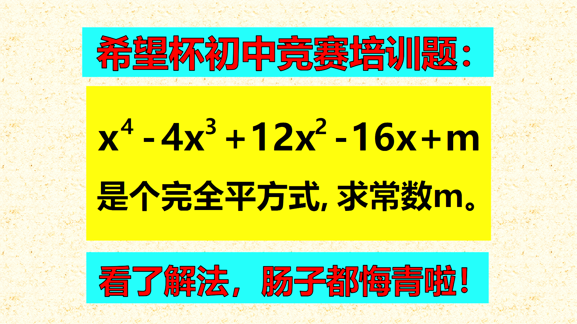 希望杯初中数学培训题：明明知道答案，就是不会书写，需要急中生智，来看看！
标题1