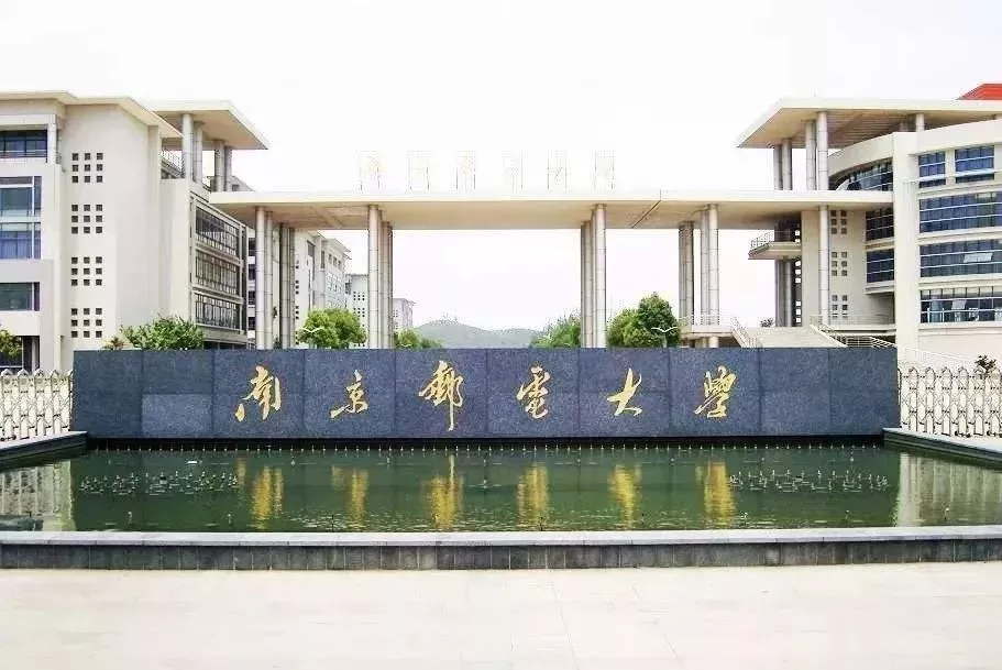 同事的孩子今年理科573分，放弃一众中下游211大学，报了南京邮电大学，结果分不