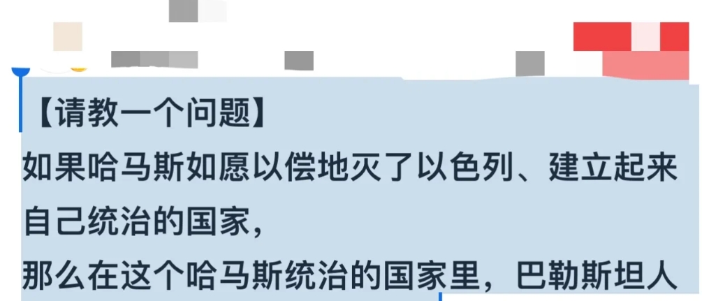有人问：如果哈马斯如愿以偿地灭了以色列、建立起来自己统治的国家，那么在这个哈马斯