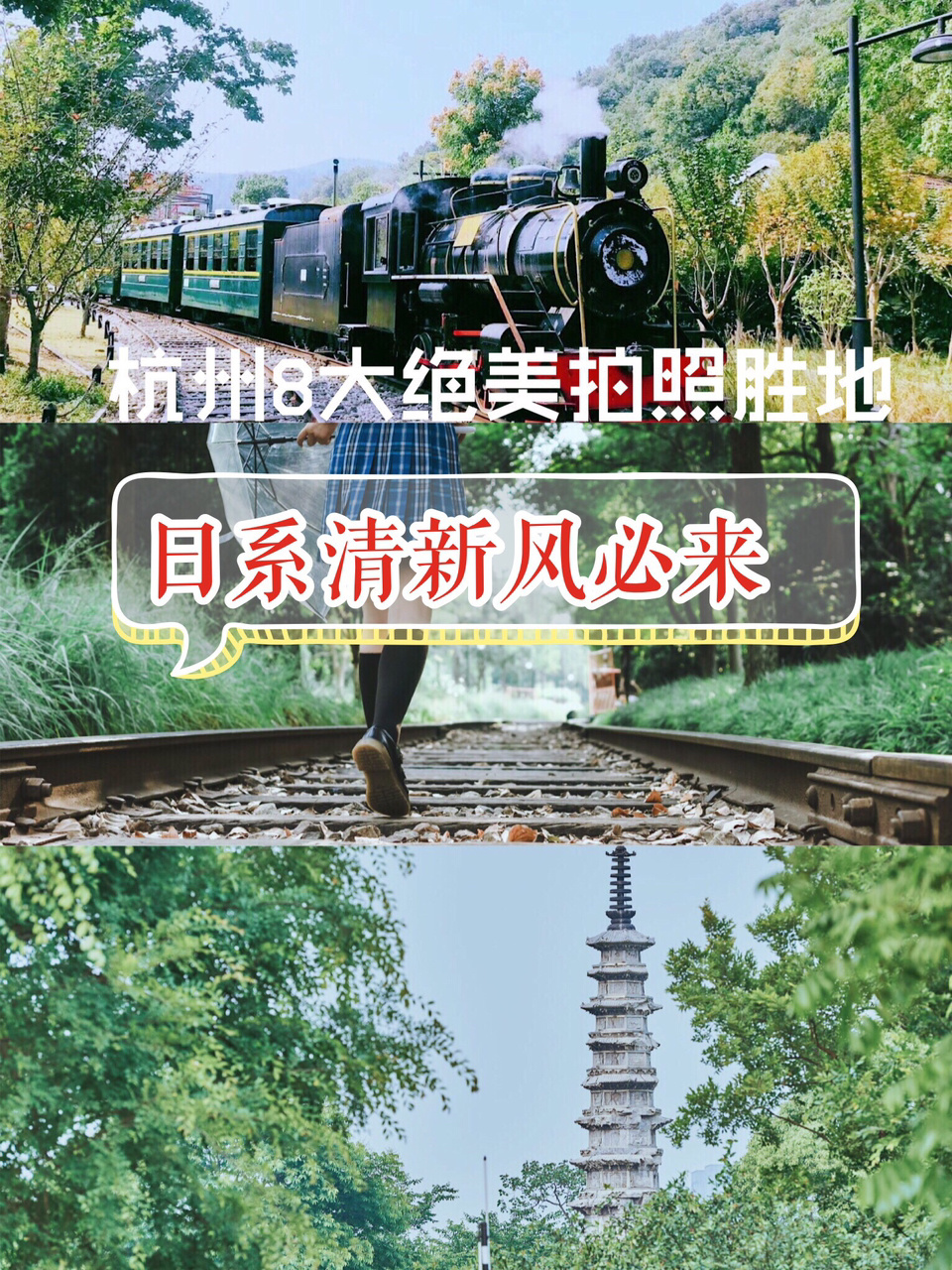 杭州8大绝美拍照地！