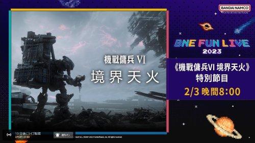 《装甲核心6》将亮相台北电玩展 制作人小仓康敬出席