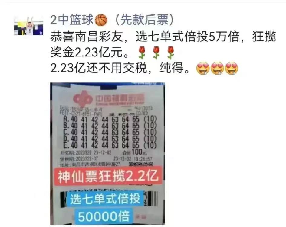 赚发了！江西南昌一彩民，5万倍投福彩快乐8选七，狂中2.23亿！狂揽奖金2.23