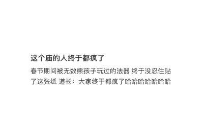 “玩法器 小孩会出家”，怕是大人看到后会更兴奋了