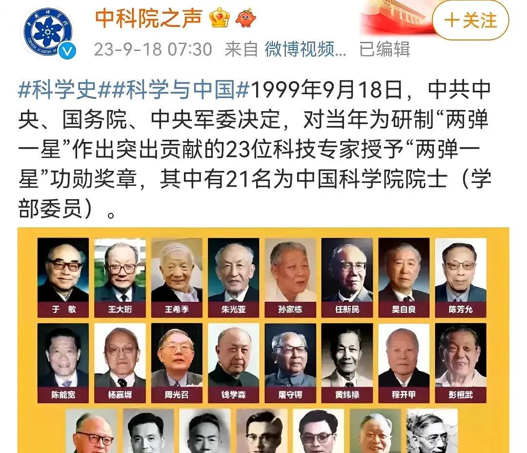 真不敢相信，为了打某人的脸，中科院直接发了这样一条内容，中科院说有23位科学家获