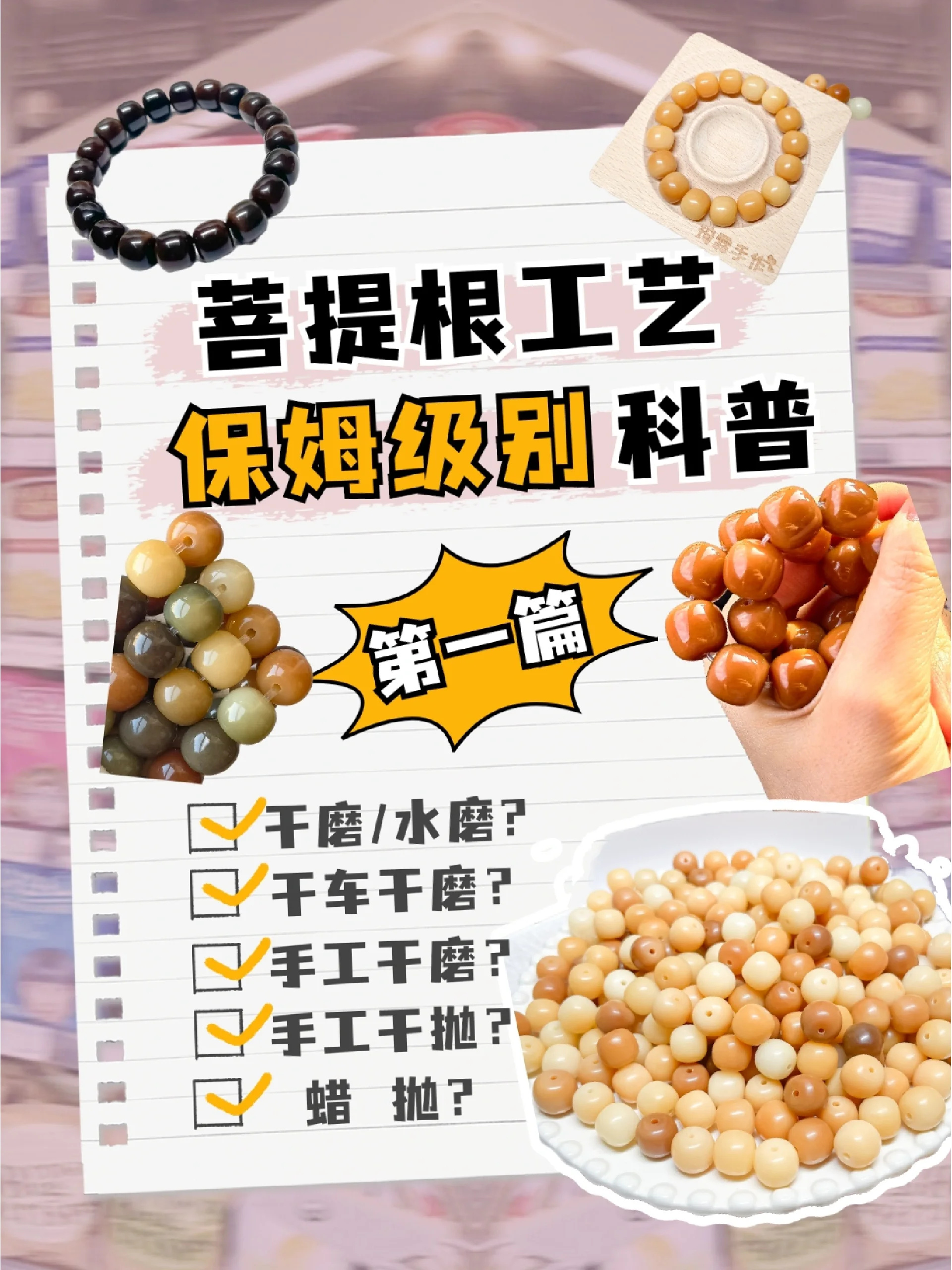 菩提根工艺保姆级科普