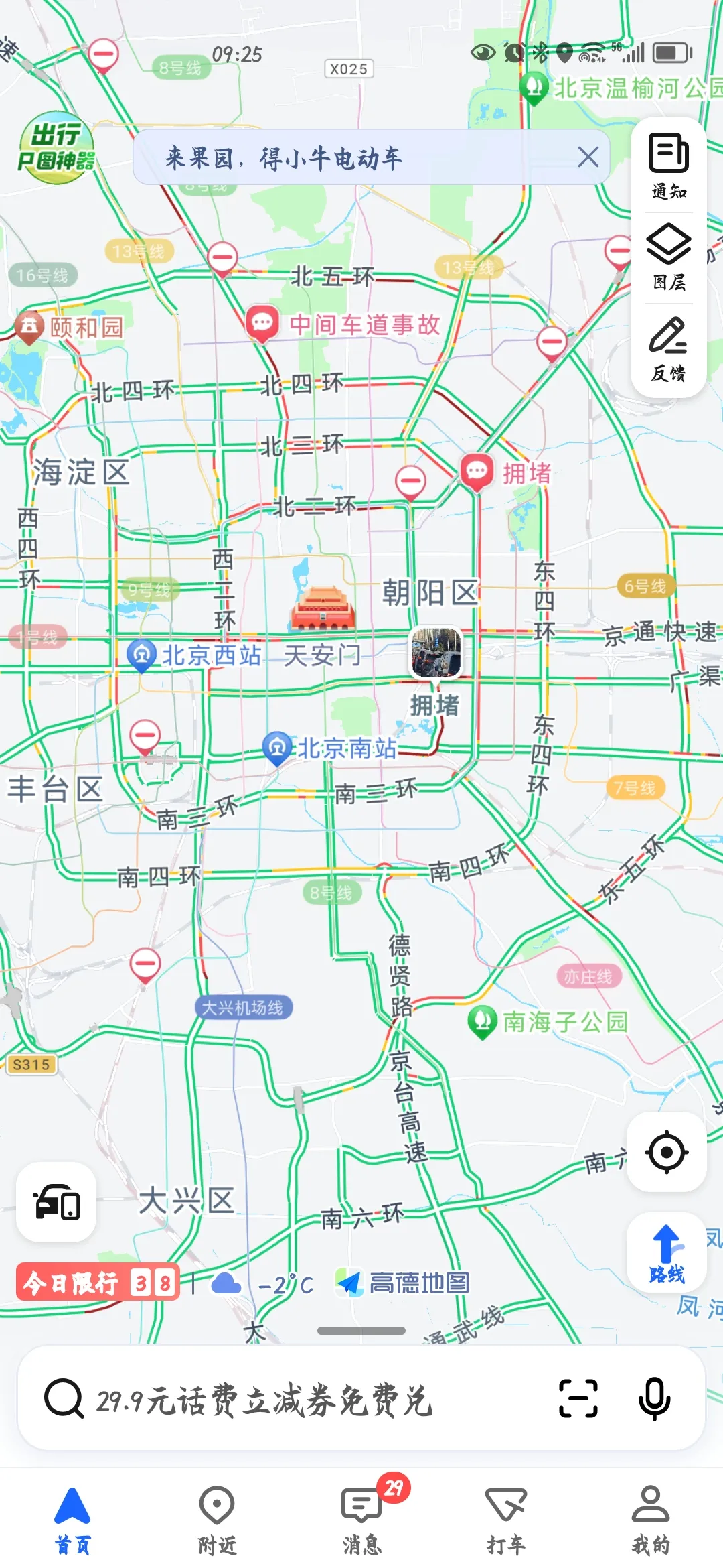 今天滴滴集体趴窝了，看看北京的路况，北京拥堵根本原因，就是网约车太多造成的！[捂