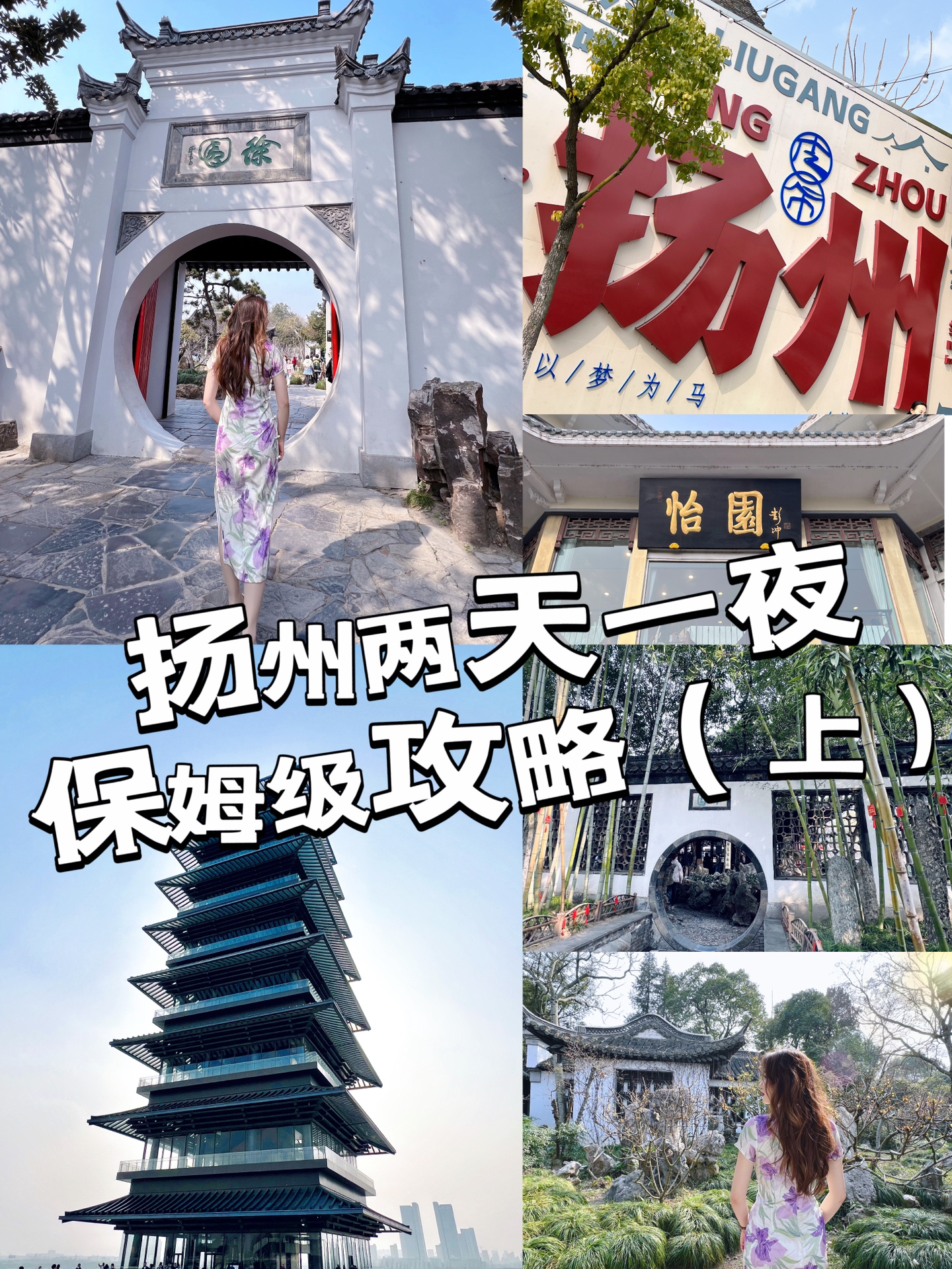 扬州 | 两天一夜保姆级详细攻略