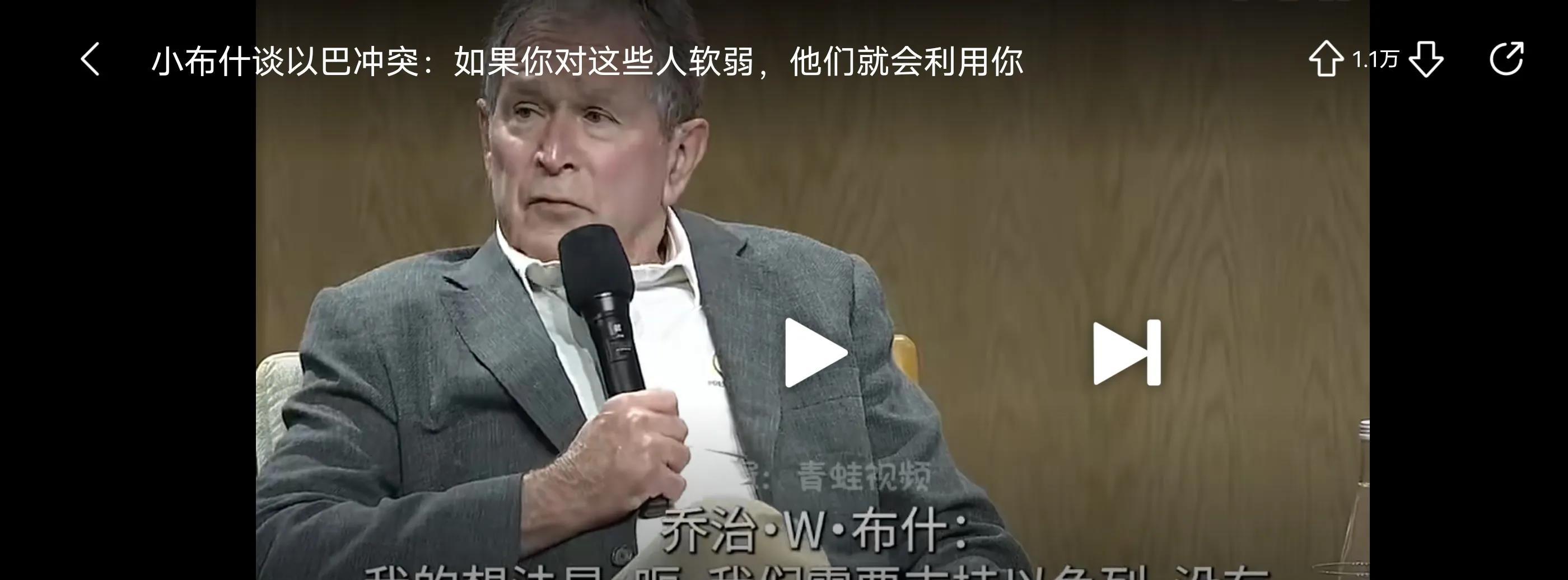 毕竟布什父子俩都是经手过两场伊拉克大战的人，小布什谈哈以战争，语气都不一样，斩钉