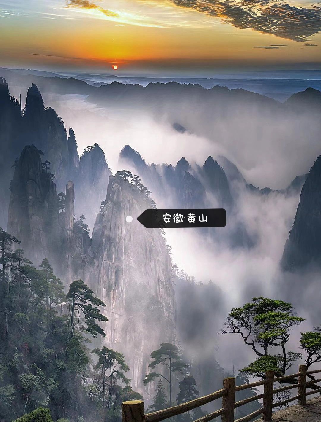 中国的三山五岳#黄山海拔#