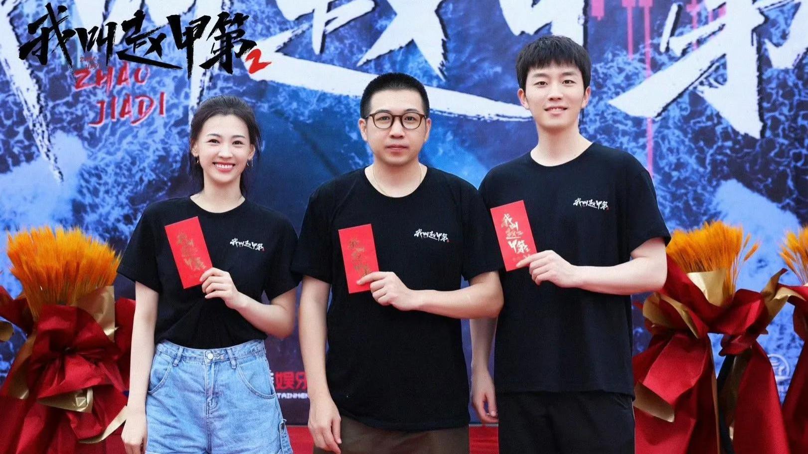 《我叫赵甲第2》开机，原班人马再聚首，贺鹏、丁笑滢领衔主演，新演员加入，期待值拉满