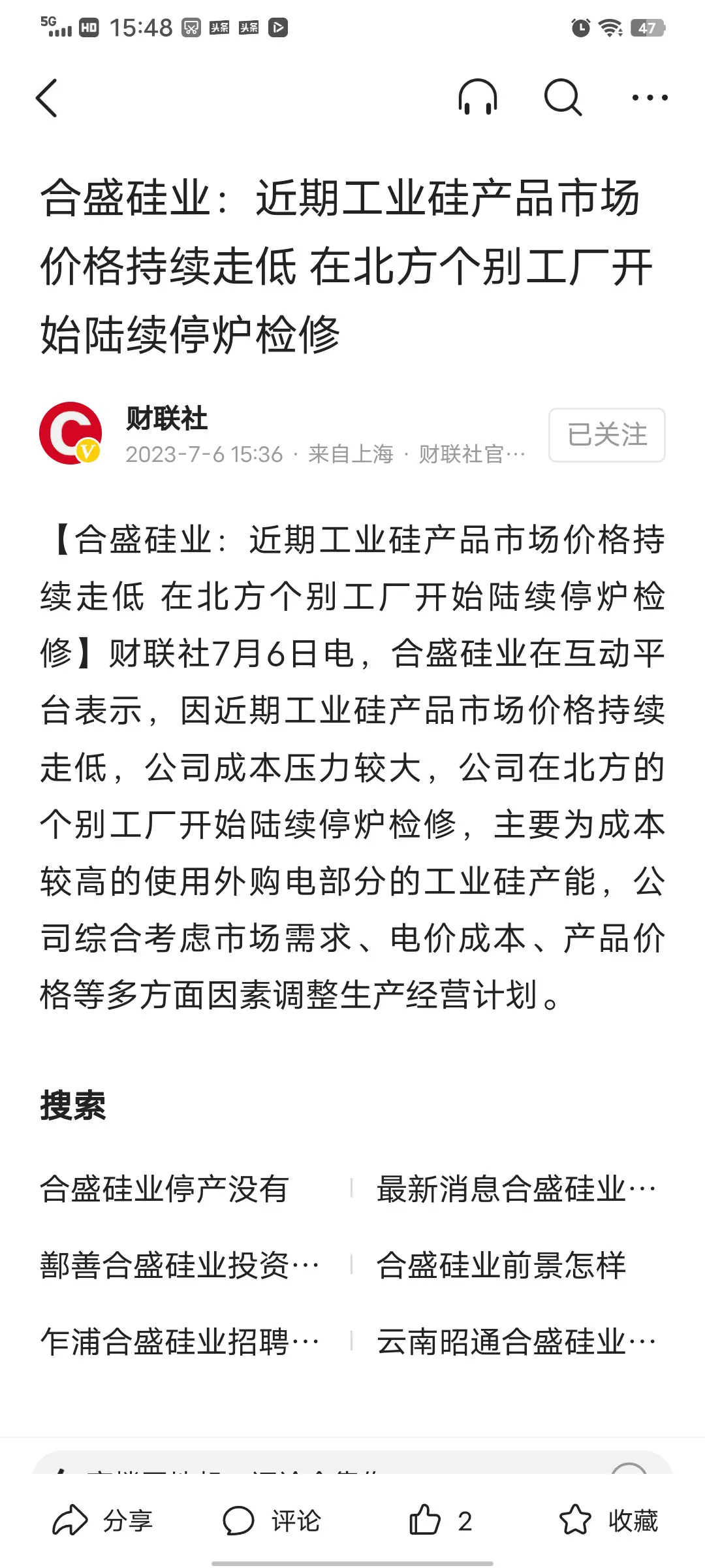 继镓和锗出口管制后，组合拳来了。中国和盛硅业宣布，由于工业硅价格持续走低，北方的