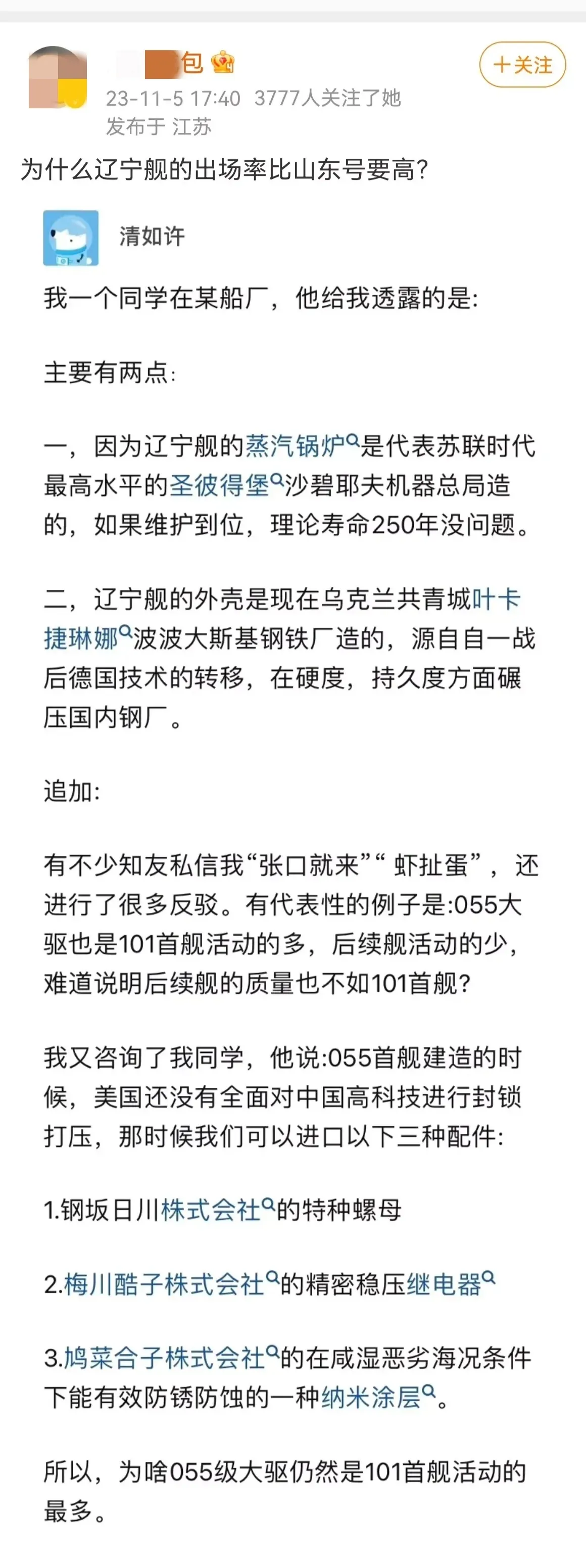 是的，包同学的这位同学，看来是真的懂！055驱逐舰首舰之所以出场率高，就是因为使