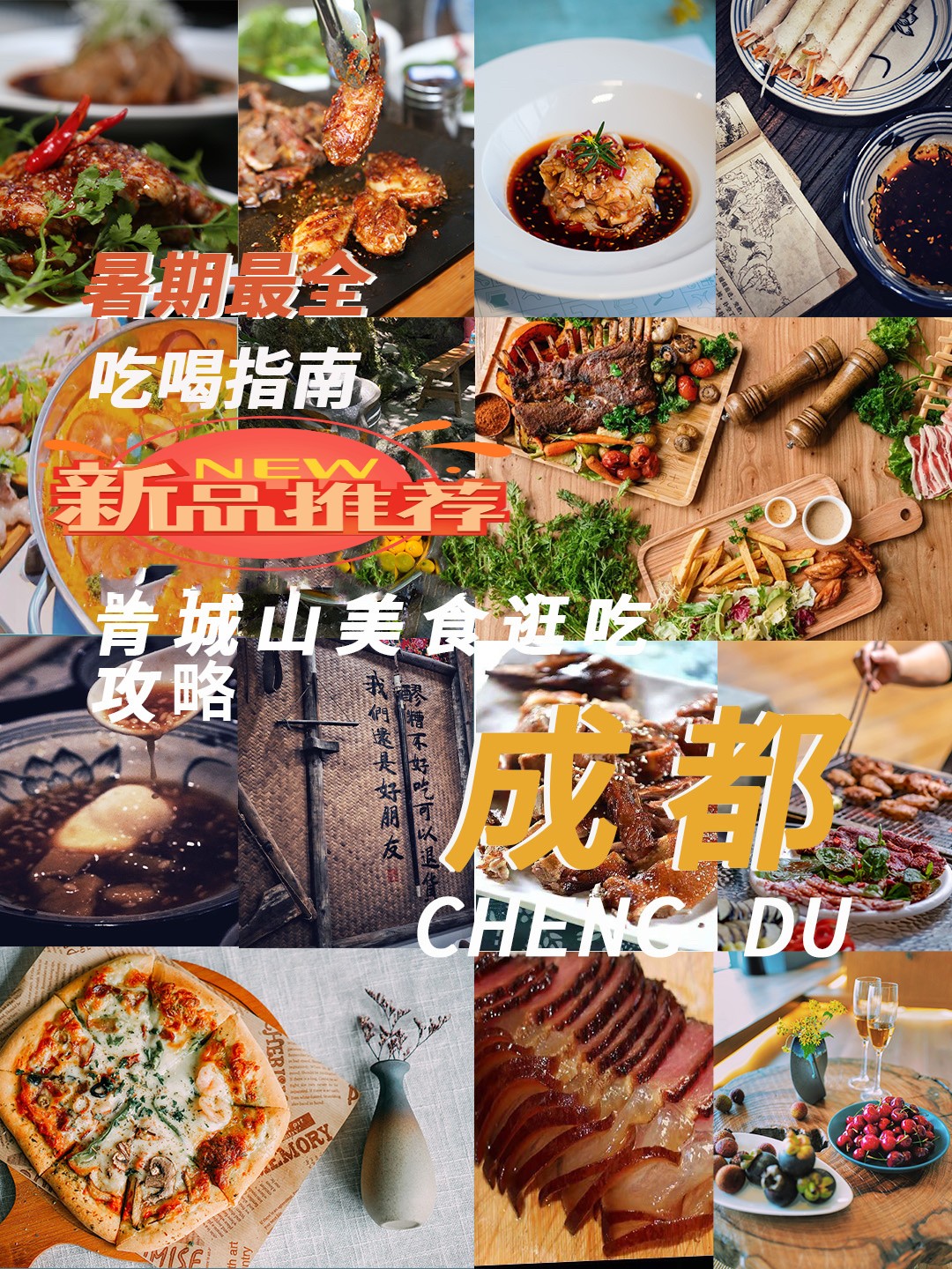 成都周边｜青城山美食攻略|本地人必吃榜