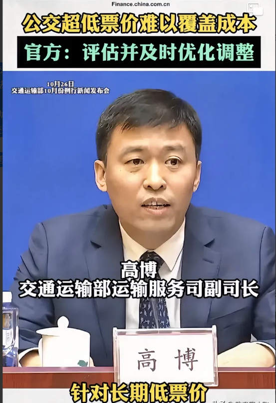 上级主管部门终于向公交系统动手了。
        说什么公交票价低，无法持续运