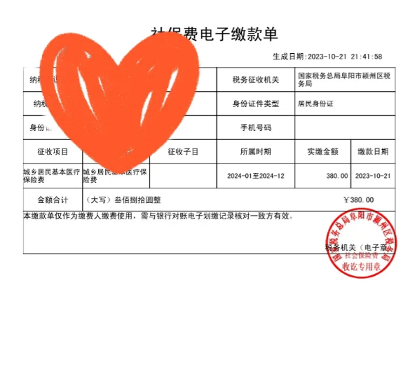 今年的农村合作医疗每人380，我们一家五口已经全交过了。前两天社区通知说年满60